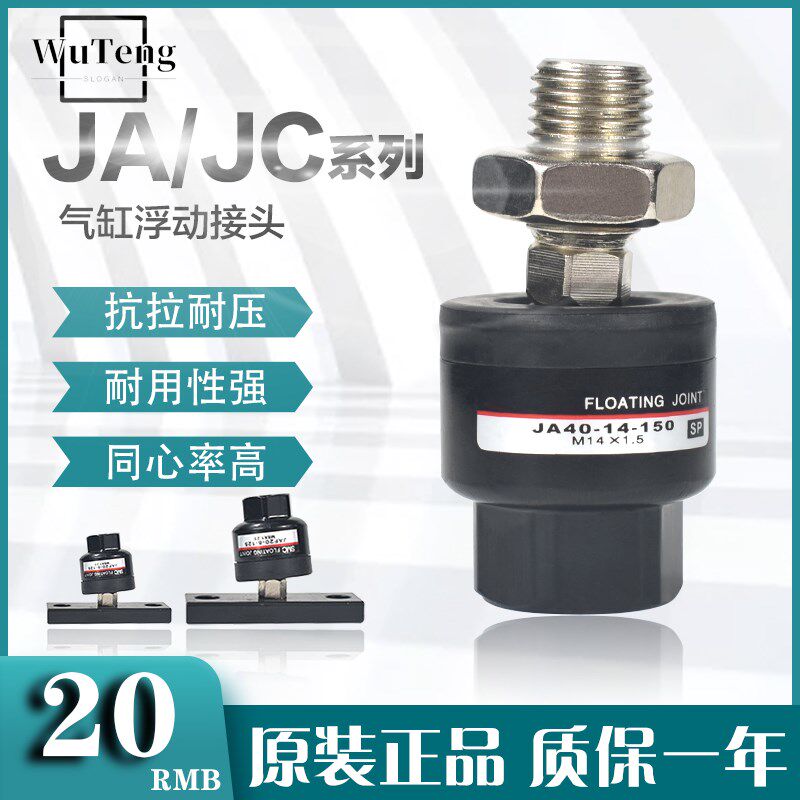 SMC cylinder floating joint JA JC20-8-125 JC30-10-125 40-14-150 63-18-150
