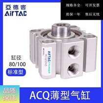 AirTAC Yard Air Cylinder ACQ100X60 ACQ100X60B ACQ100X60S ACQ100X60SB