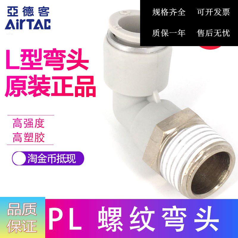 APL16 APL14 Original Yadka APL16 14-02 03 04 06 Quick connector threaded elbow