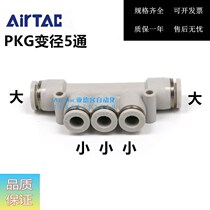 Original installed Yad passenger reduced diameter 5-PKG6-4 PKG6-4 PKG8-6 PKG10-8 AirTAC