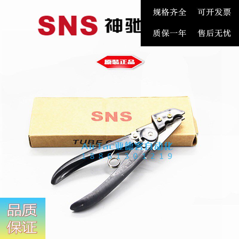Shenchi SNS Tracheal Scissors TK-1 TK-2 TK-3 Tube Cutter Pneumatic PU Cutter