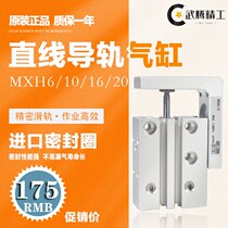 SMC-type rail slipway cylinder MXH6 10 16 16 10Z 15Z 15Z 20 25 25 40 40 50 60Z