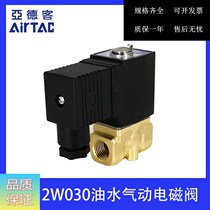 Original assembly Yad passenger direct type second two-pass solenoid valve 2W03008A 2W03008B AIRTAC