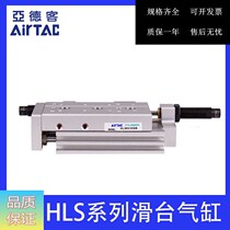 AirTAC original assembly Yadeguest precision slipway HLS8X20SB HLS8X20SB HLS8X20SBS HLS8X20SBF HLS8X20SBF