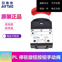 Yad guest stop in select button type mechanical valve CM3PL-05 M5 06 08-R G B Y AirTAC