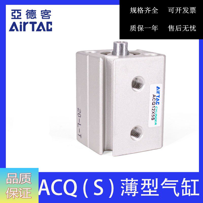 AirTAC Yad guest ultra-thin ACQ12X25 ACQ12X25 ACQ12X25S ACQ12X25B ACQ12X25SB