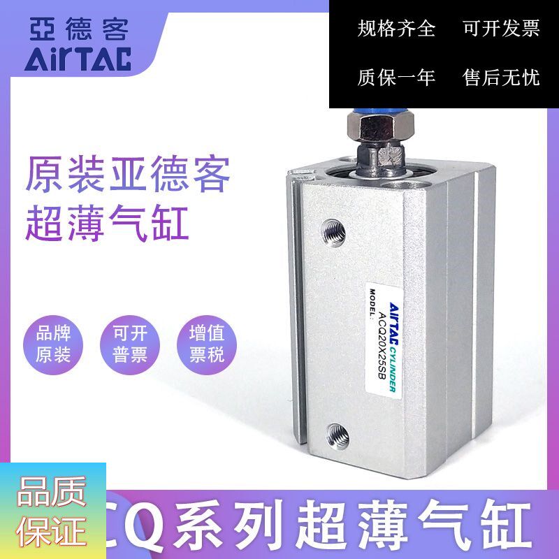 AIRTAC Thin Cylinder ACQ100 * 5 * 10 * 15 * 20 * 25 * 30 * 35 * 40 * 45 * 50-S