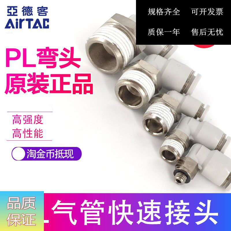 AirTAC original assembly Yad passenger fast joint threaded PL4-02 PL4-02 PL402 PL402D PL402-S