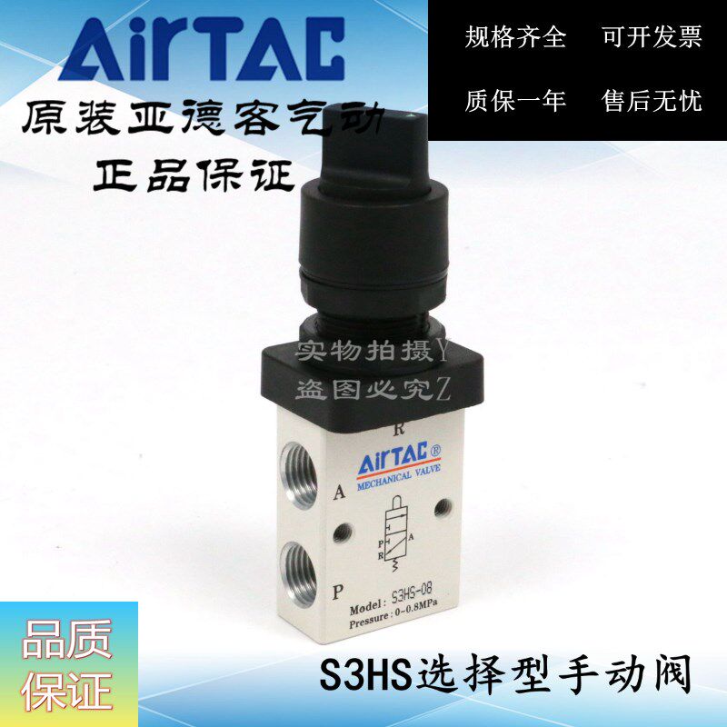 Original dress AIRTAC Yard guest S3HS-M5 06 08 Select type mechanical valve