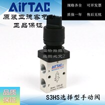 Original dress AIRTAC Yard guest S3HS-M5 06 08 Select type mechanical valve