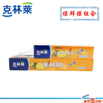 Klinley plastic wrap household fruits and vegetables fresh film refrigerator kitchen food cling film combination