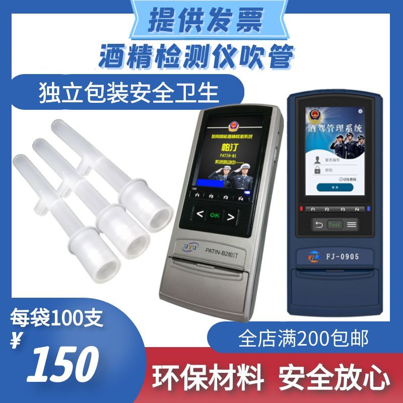 Patin Alcohol Detector Blow Pipe PATIN-B2 Alcohol Tester Accessories Blow Pipe Wine Detector Blow Mouth Blow Tube-Taobao