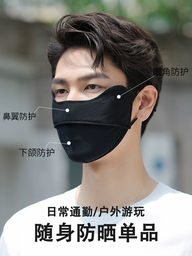 Мужская летняя трехмерная шелковая маска, защита глаз, защита от солнца