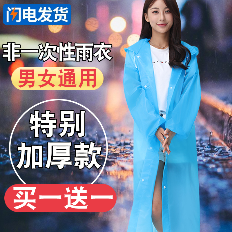 Raincoat jacket female thickened adult breathable long version male one-piece protective travel children's non-disposable poncho transparent