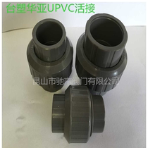Formosa Plastics Huaya PVC joint UPVC Huaya joint by order to screw 25 32 40 50 63
