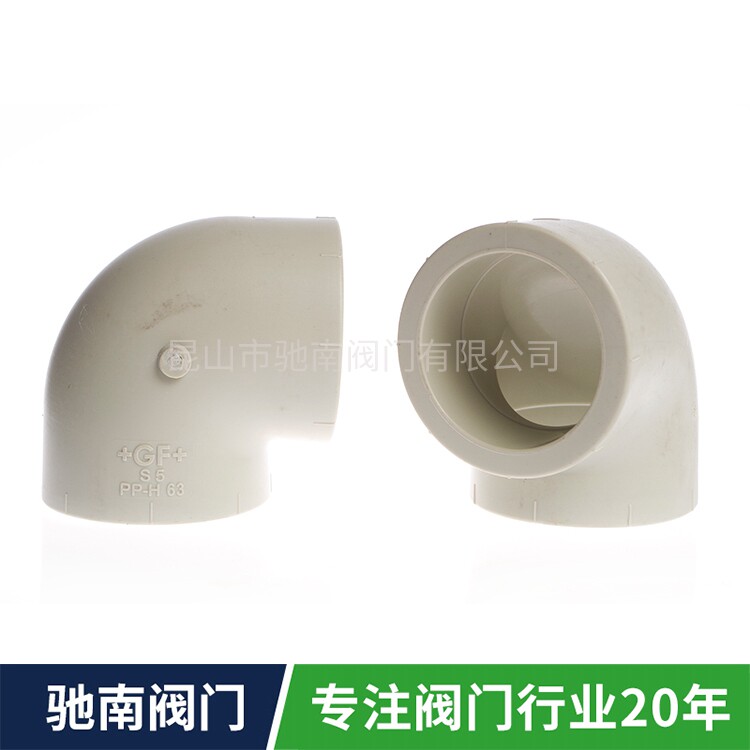 Swiss import GF PPH elbow PP-H elbow socket welding + GF + PPH elbow hot melt welding 16-110