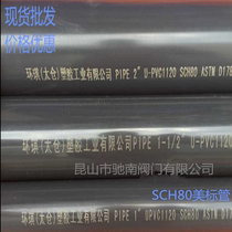 Huanqi American standard SCH80 pipe UPVC American standard pipe Huanqi U-PVC SCH80 ASTM pipe Chemical pipe pure water pipe