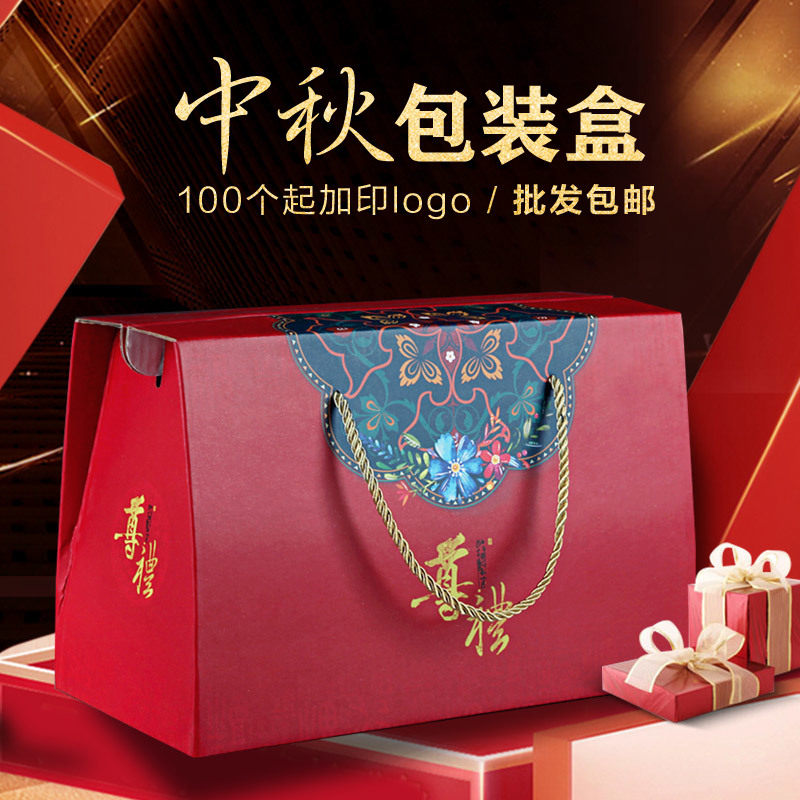 Mid-Autumn Festival Exquisite gift box Mooncake outer packaging box Portable gift custom high-grade large color box Empty paper box