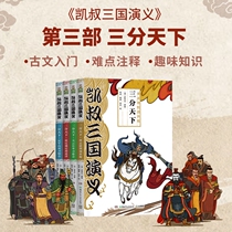 (Book) Kai Shu tells the story of Uncle Kais Three Kingdoms the third part of the world a total of four volumes