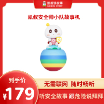 (new product) Uncle Kei Storytelling Safety Handsome Squad Storytelling Machine Childrens Toys