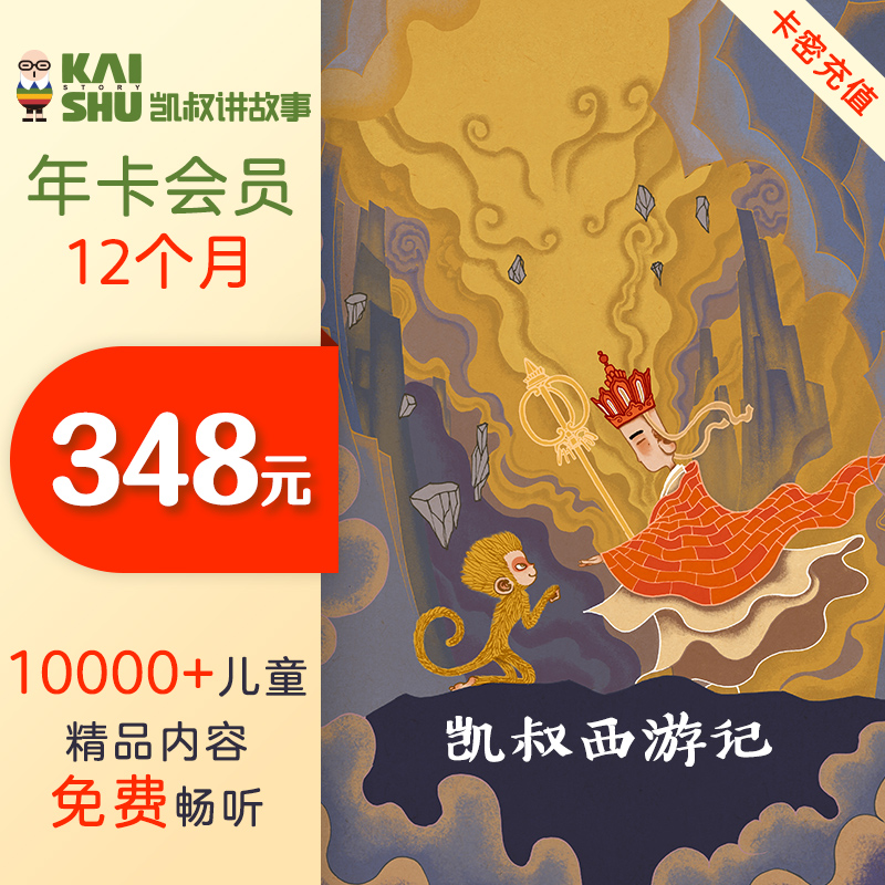 (2 years member hands price 488 Quantity Elects 2) Kai uncles member years card 365 days Kai Uncle West Journey to lecture history Three KingsState Act Pocket Divine Exploration of the Great Power Water Margin Red Building Dream Dinosaur Warriors