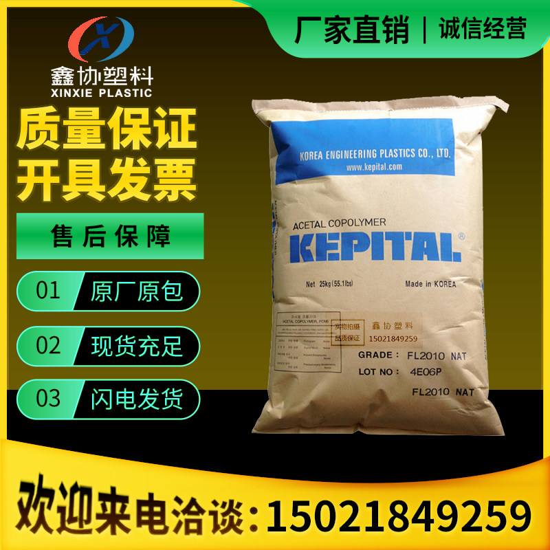 POM granules Korean engineering plastics F20-02 injection moulding grade abrasion resistant high flow fatigue resistant automotive components-Taobao