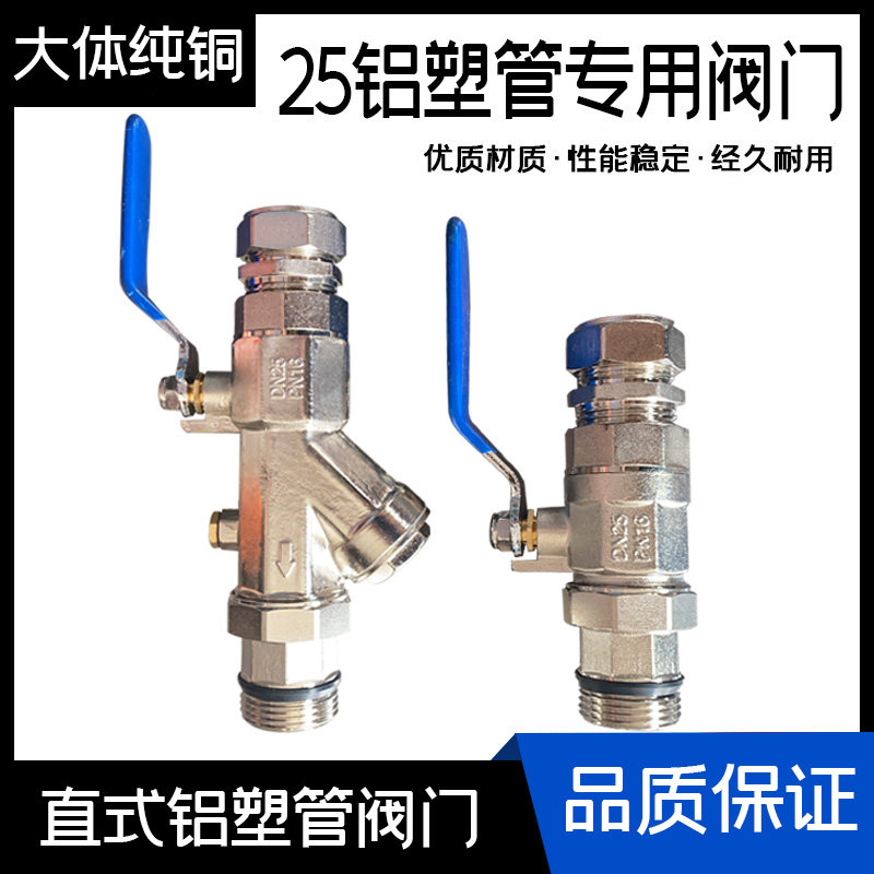 All-copper floor heating valve Straight aluminum-plastic pipe 25 filter ball valve Geothermal floor heating water divider ball valve