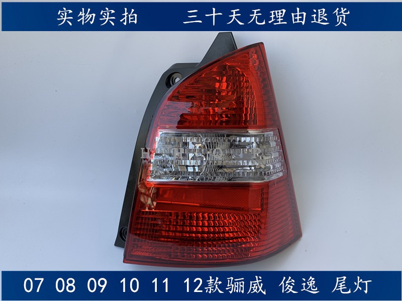 07 08 09 10 11 12 LIVINA Tail Lights Rear Brake Lights Junyi Tail Light Shells