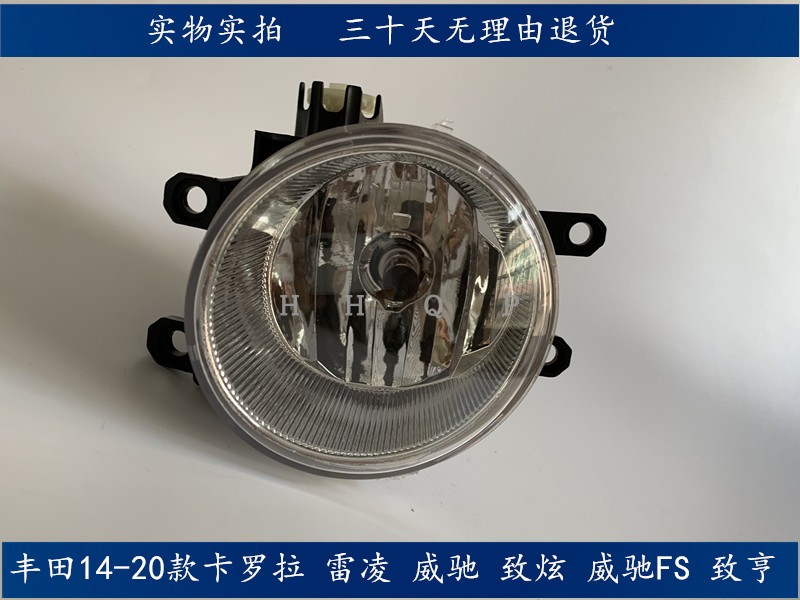 14-20 Vios Zhixuan fog lamp assembly Vios FS Zhiheng fog lamp Corolla Ralink fog lamp 1 2T