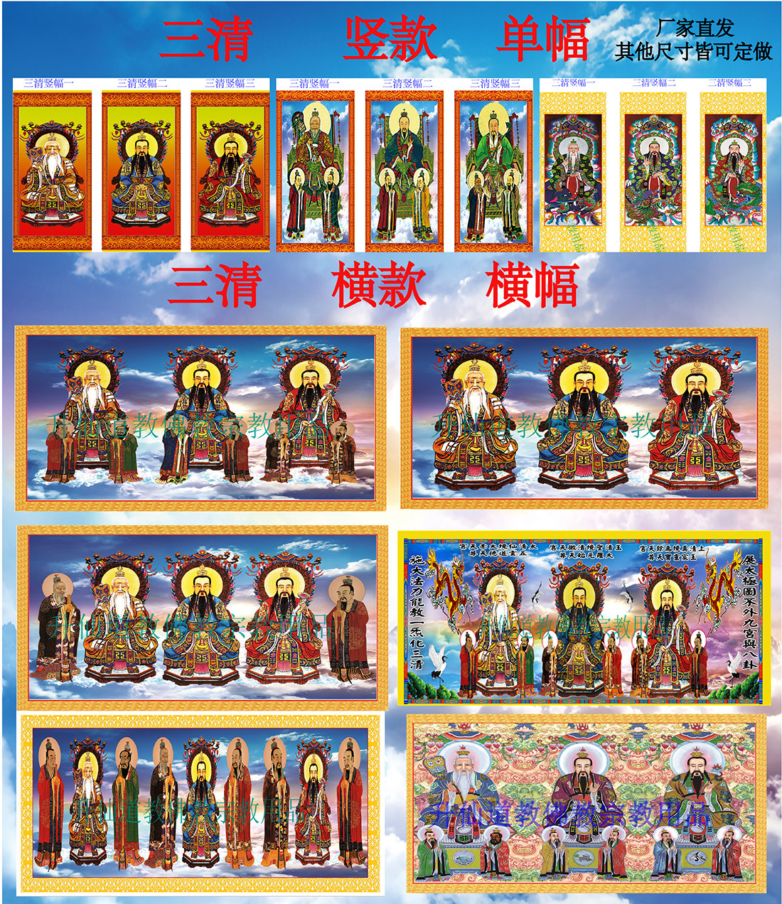 Three Qing ancestral master portrait Scroll hanging painter residence Dedicated to Yuan Shi Tian Zun Taishang Laojun Calligraphy and painting dojo map