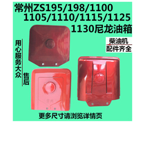 Nylon tank in the Changfang Prefecture S195 198 1100 1105 1110 1115 1125 1130 diesel engine