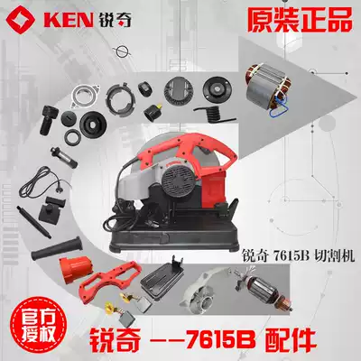 Ruiqi 7615B profile cutting machine Rotor Stator switch casing base brush holder leather wire gearbox carbon brush