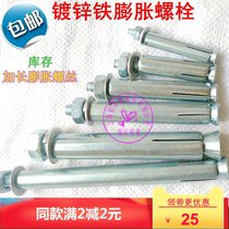 Galvanized iron expansion screw extended explosion expansion bolt M12M14M16*80*100*200*300*500