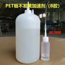 No side word PET plate no yellow B glue UVS plate no yellow acceleration agent no side luminous word glue 1000ml