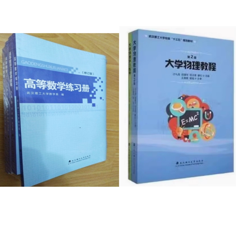 Advanced Mathematics, Complete Set of 4 Volumes, He Lang + University Physics Tutorial, 2Nd Edition, Complete Set of 3 Volumes, Wang Lisheng, Wuhan Polytechnic University Press, 9787562958819+9787562964414, with Value-Added Code