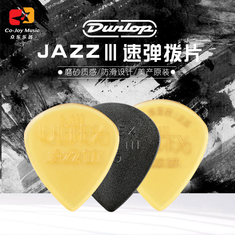 Dunlop Denlop 427R XL 200 speed plucked piece ULTEX-JAZZ3 non-slip wear-resistant electric guitar Spring