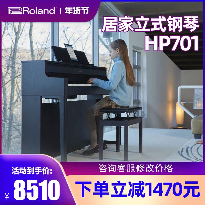 Roland Roland electronic piano HP701 professional piano home vertical 88 key hammer adult professional examination