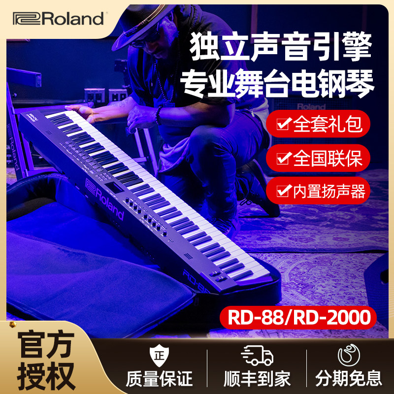 Roland Roland Electronic Organ Portable RD-88 2000 Adult Professional Stage Performance Intelligent 88 Key Synthesizer