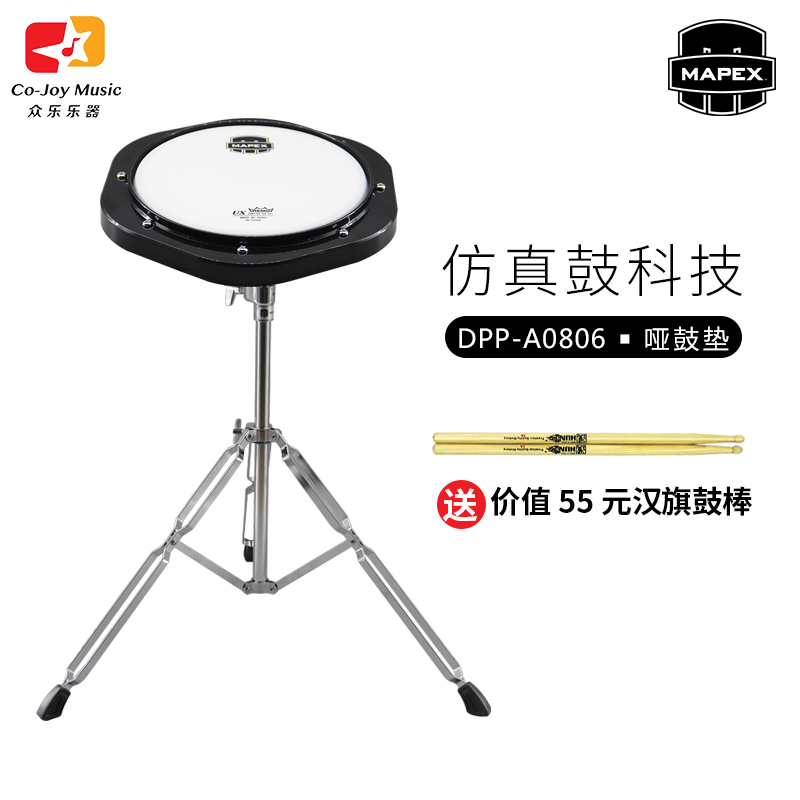 MAPEX Beauty Pie Division DPPA0806 Simulation Dumb Drum 8 Inch Beginner Frame Subdrum Percussion plate Exercise pad bracket suit