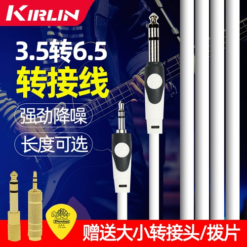 Kirlin Colin от 3,5 до 6.5 Аудио -кабельные общедоступные звуковые компьютеры играют на гитаре звуковой динамик подключение
