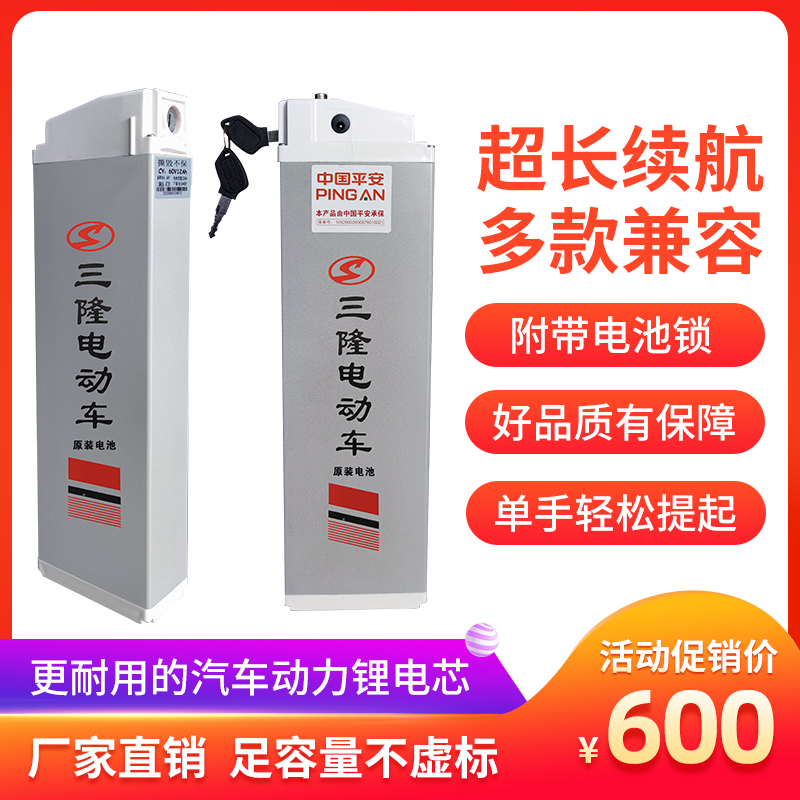 Sanlong electric bicycle 48V lithium battery Yangling Zhongdesen Sunkist electric vehicle battery 60V lithium battery