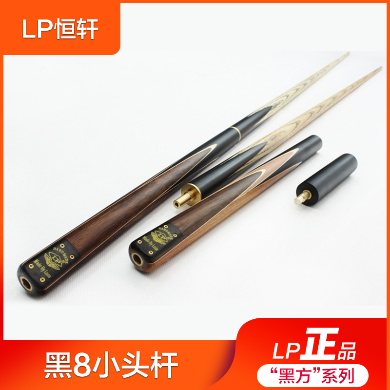 LP black square pool small head English snooker black 8 Chinese beauty 9 ball fancy billiards three-section Potts