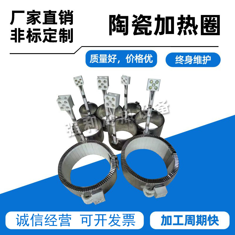 Extruder injection molding machine special heating ring ceramic heating ring mica heating ring aluminized electric hot ring direct