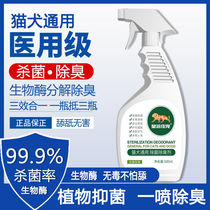 Pet Thimerosal Pooch Deodorant Indoor To Taste Germicidal Kitty Cat Sand Deodorant Spray Cat Dog Urine Remover