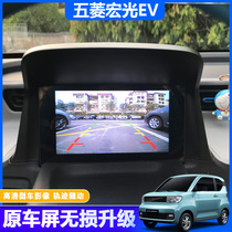 Wuling Hongguang miniev reversing Image mini original car modified camera driving recorder navigation all-in-one