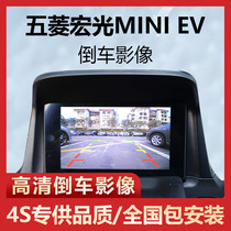 Wuling Hongguang miniev reversing Image original car modification instrument upgrade Rear View dedicated driving recorder navigation
