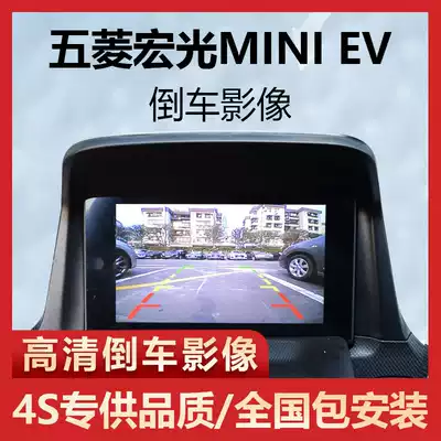 Wuling Hongguang miniev reversing Image mini original car screen instrument upgrade Rear View special camera recorder
