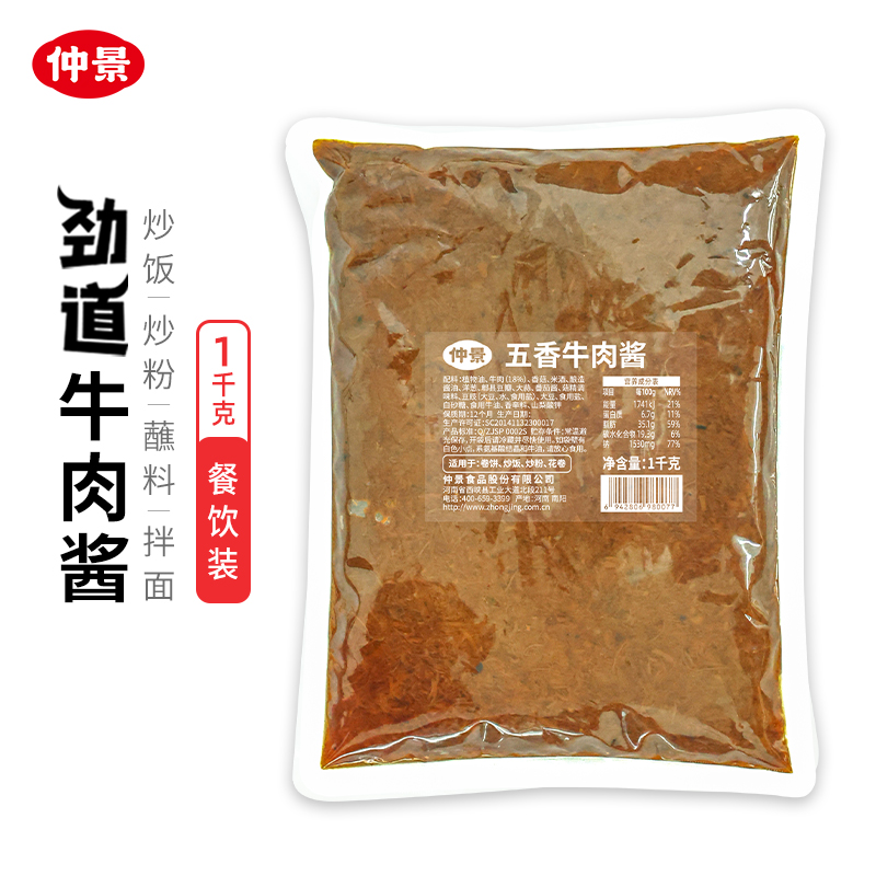 Zhongjing Jindao beef sauce dining large package five-spice 1kg beef bibimbap bibimbap fried rice sauce hot pot dipping sauce