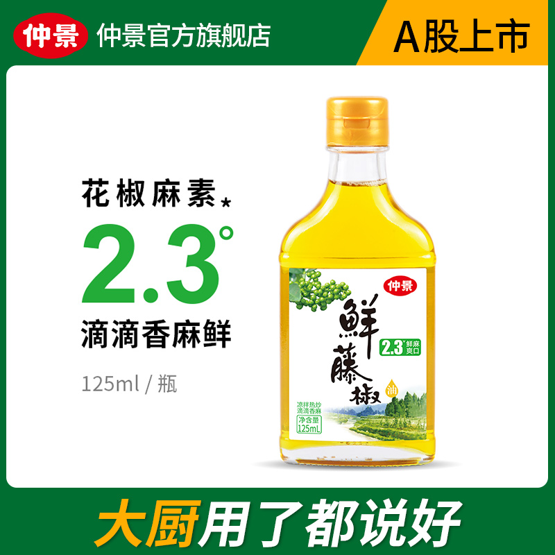 Midview 2 3 ° fresh vine pepper oil Sichuan pepper oil at low temperature and cold 125mlx1 bottle of sesame oil special to mix with hot speculators