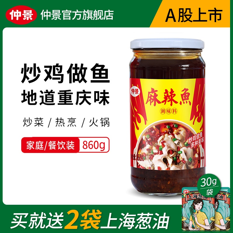 Zhongjing spicy fish seasoning fried chicken to make fish spicy spicy fish boiled meat seasoning 860g